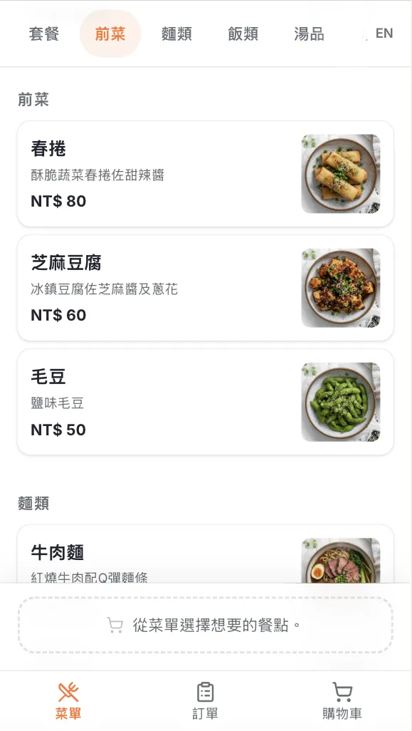 Customer phone showing the Scorder menu